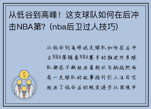 ӵ͹ȵ߷壡֧ںNBAڣ(nba˼)