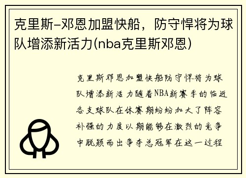 克里斯-邓恩加盟快船，防守悍将为球队增添新活力(nba克里斯邓恩)